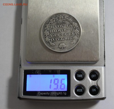 1 Рубль 1826 года. - 120340645 (5)