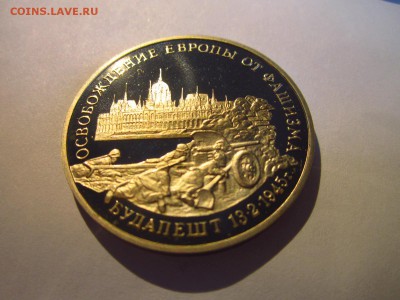 С 200 БУДАПЕШТ 1995 3 руб. до 14.04.19 в 22:30 - IMG_7588.JPG