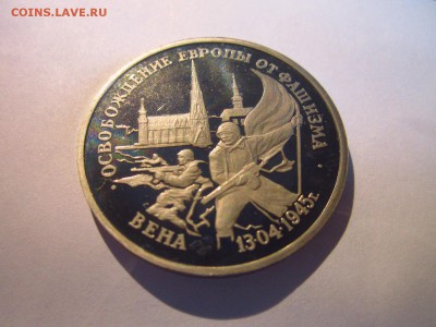 С 200 ВЕНА 1995 3 руб. до 14.04.19 в 22:30 - IMG_7584.JPG