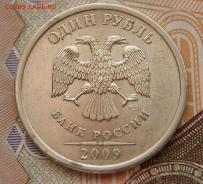 1  рубль 2009 г. спмд  шт. С-3.23В  редкий  до 11.04.2019 - 2009  сп-в1