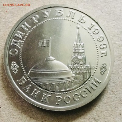 1 рубль 1993 года В.В.Маяковский.До 13.04.19 в 22-00 МСК - 691FA296-CB16-4128-AAAA-0772289BCEDF
