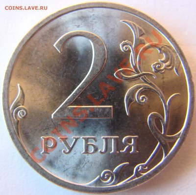 2 рубля 2009 спмд(сталь). Шт. Н-2.4 Д ? - DSC05443.JPG