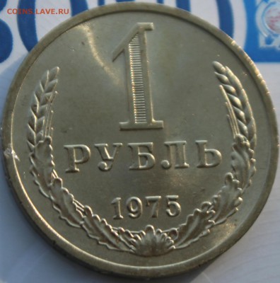 1 РУБЛЬ, 1975 aU - 2.JPG