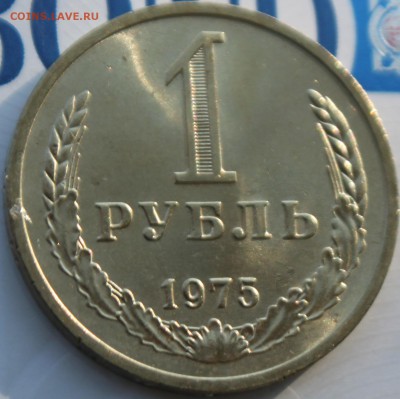 1 РУБЛЬ, 1975 aU - 1.JPG