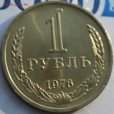 1 РУБЛЬ, 1976 aU - 2.JPG