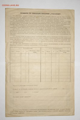 Заёмное письмо 1920 года 1000 рублей до 13.04.2019 в 22-00 - _DSC9850.JPG