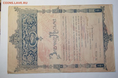 Заёмное письмо 1920 года 1000 рублей до 13.04.2019 в 22-00 - _DSC9838.JPG