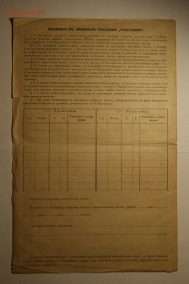 Заёмное письмо 1920 года 1000 рублей до 13.04.2019 в 22-00 - _DSC9847.JPG