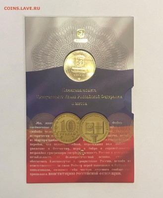 10р. 20 лет Конституции в буклете Гознака до 22.00 14.04 - IMG_4911.JPG