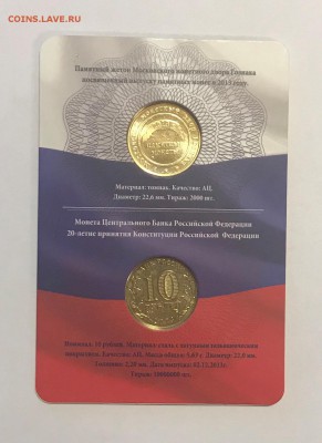 10р. 20 лет Конституции в буклете Гознака до 22.00 14.04 - IMG_4914.JPG