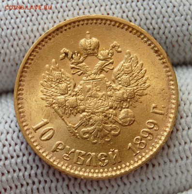 10 рублей 1899 АГ без точки, "Итальянец". До 12.04.19 в 22.0 - DSC_1517.JPG