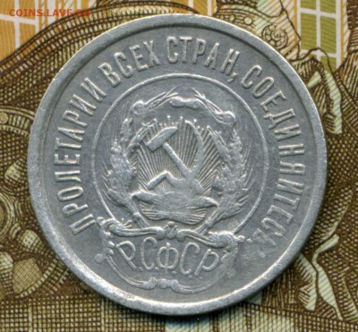 20 копеек 1921 г. до 12.04.2019 22-00 мск. - img808