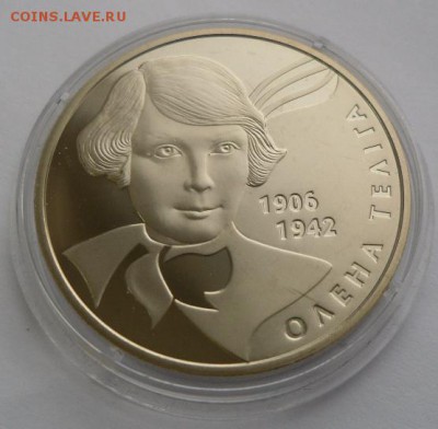 2 гривны 2007 г. "Елена Телига" - SAM_0623.JPG