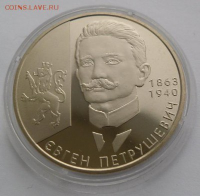 2 гривны 2008 г. "Евгений Петрушевич" - SAM_0631.JPG