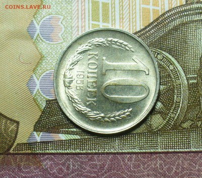 10 копеек 1958 года UNC До 13.04.19 в 22.00 МСК - P1500866.JPG