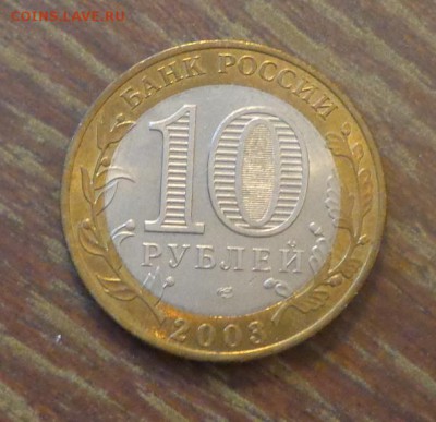 10 рублей БИМ Муром до 16.04, 22.00 - 10 р БИМ Муром_2.JPG