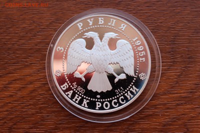 3 рубля, 1995 год. 200-летие библиотеки, г. Санкт-Петербург - IMG_5549.JPG