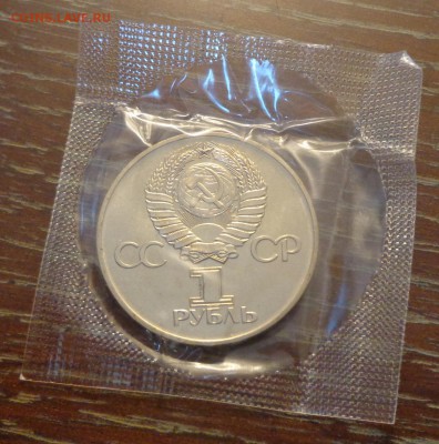 1 рубль 30 ЛЕТ ПОБЕДЫ АЦ запайка до 16.04, 22.00 - Победа-30 запайка_2.JPG