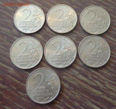 2 рубля 2000г ГОРОДА-ГЕРОИ набор 7 шт. до 16.04, 22.00 - 2 р 2000 Города-герои 7 шт._2.JPG