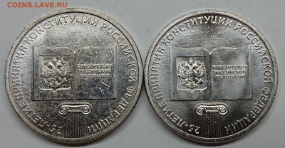 25 рублей Конституция. Брак. - _20190410_080717.JPG