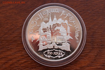 3 рубля, 1996 год. Казанский кремль - IMG_5554.JPG