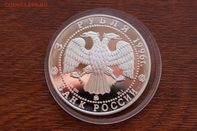 3 рубля, 1996 год. Казанский кремль - IMG_5555.JPG