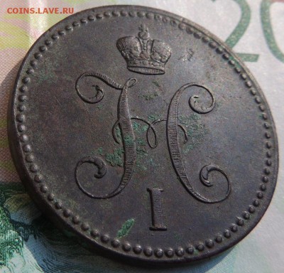 3 копейки 1841 Е М - DSCN9330.JPG