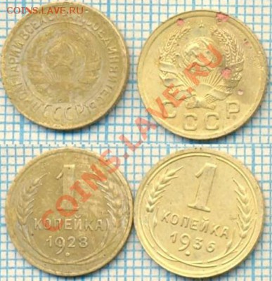 1928г., 1936г., 1 копейка,  до 23.06.2011г. 21.00 по Москве - 1928 1936 1коп