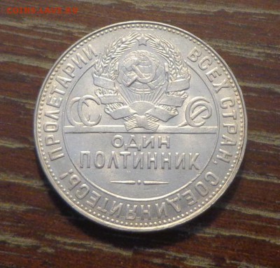 ПОЛТИННИК 1924 ТР до 16.04, 22.00 - Полтинник 1924 ТР_2.JPG