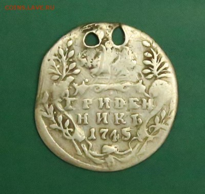 гривенник 1745 г. с монисто. До 17.04.19 22.00 - 10к 1745 р