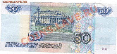 50руб. без мод. серия аЬ.- СОСТОЯНИЕ.  до 21.06.2011г - 21 033