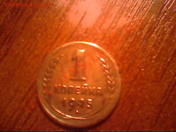 1 коп 1945 год до 28.04.09 - IMG0836A