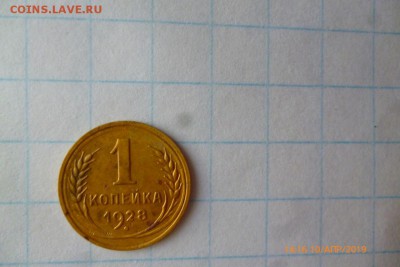 1 копейка 1928г - P1080664 (Medium).JPG
