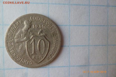 10 копеек 1931г щитовик - P1080666 (Medium).JPG