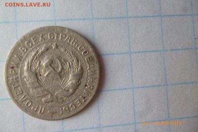10 копеек 1931г щитовик - P1080667 (Medium).JPG