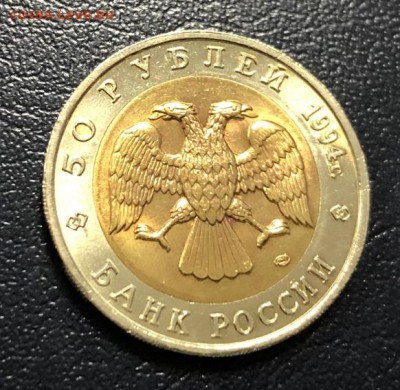 50 рублей 1994 Джейран с 200 руб. до 16.04.2019 - IMG_0116-08-04-19-05-45