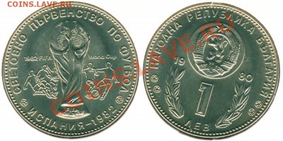 Болгария, юбилейка, 1 лев 1980, футбол - до 21-00мск 21.06 - bul-1l-1980