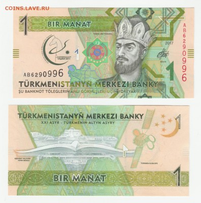 Туркменистан 1 манат 2017 UNC Фикс 25р 	до 12.04 22:10 - IMG_20190312_0001