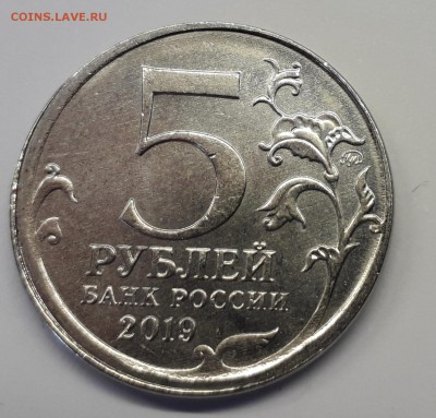 5 рублей 2019 Мост смещение оценка - 20190410_153313
