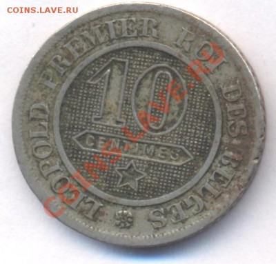 Бельгия 10 цента 1862 г. До 21.06.11 г. 20-00 МСК. - Бельгия 10