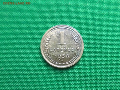 1 копейка 1938 года - DSC04829.JPG