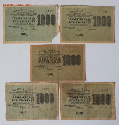 1000 рублей 1919г, все 5 видов вод.знаков. ФИКС, до архива - IMG_20190409_172339