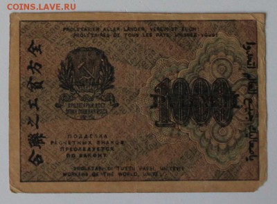 1000 рублей 1919г, вод.знак ТЕНЕВЫЕ Квадраты, ФИКС до архива - IMG_20190409_171202