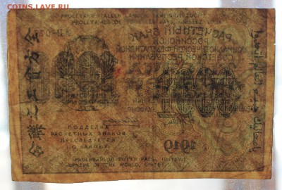 1000 рублей 1919г, вод.знак ТЕНЕВЫЕ ЗВЕЗДЫ, ФИКС до архива - IMG_20190409_171517