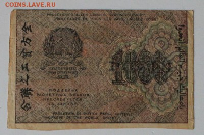 1000 рублей 1919г, вод.знак ТЕНЕВЫЕ ЗВЕЗДЫ, ФИКС до архива - IMG_20190409_171543