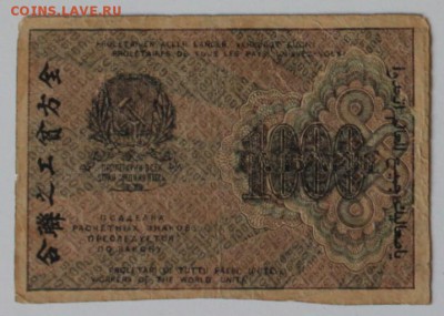1000 рублей 1919г, вод.знак ТЕНЕВЫЕ Квадраты, ФИКС до архива - IMG_20190409_171400