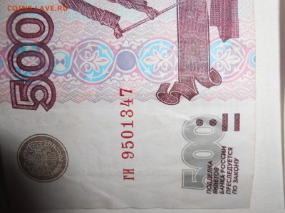 500 рублей 1997 года без модификации, 2 боны, с номинала - DSCN3292.JPG