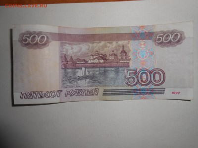 500 рублей 1997 года без модификации, 2 боны, с номинала - DSCN3288.JPG
