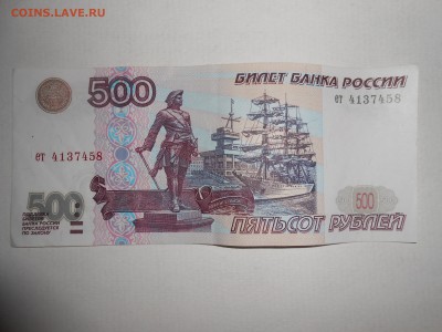 500 рублей 1997 года без модификации, 2 боны, с номинала - DSCN3285.JPG