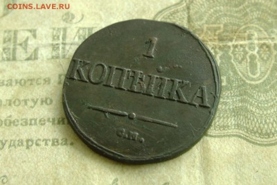 1 копейка 1832 СМ, отличная. 13.04.19 - 1